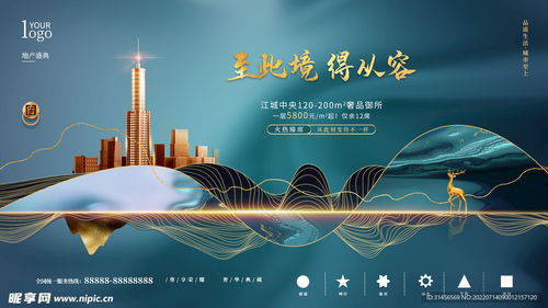 房地產廣告設計圖 打造引人入勝的視覺營銷