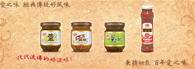 愛之味調味品加盟連鎖 引爆味覺商機，誠邀全球合伙人